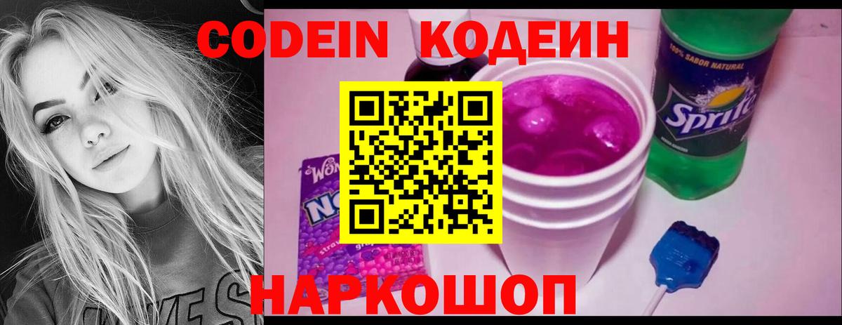 Кодеиновый сироп Lean напиток Lean (лин)  Вход с VPN  Отрадный  Кодеин напиток Lean (лин) 