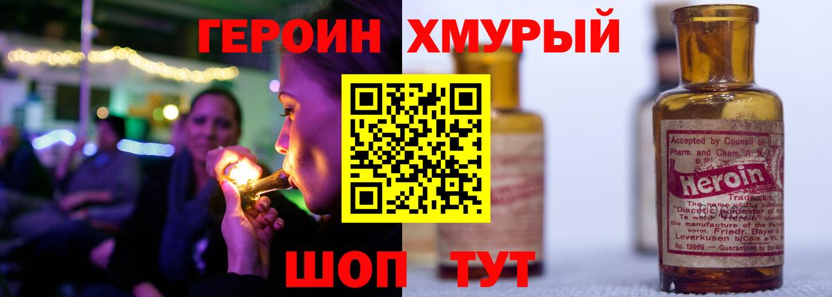 ГЕРОИН хмурый Отрадный