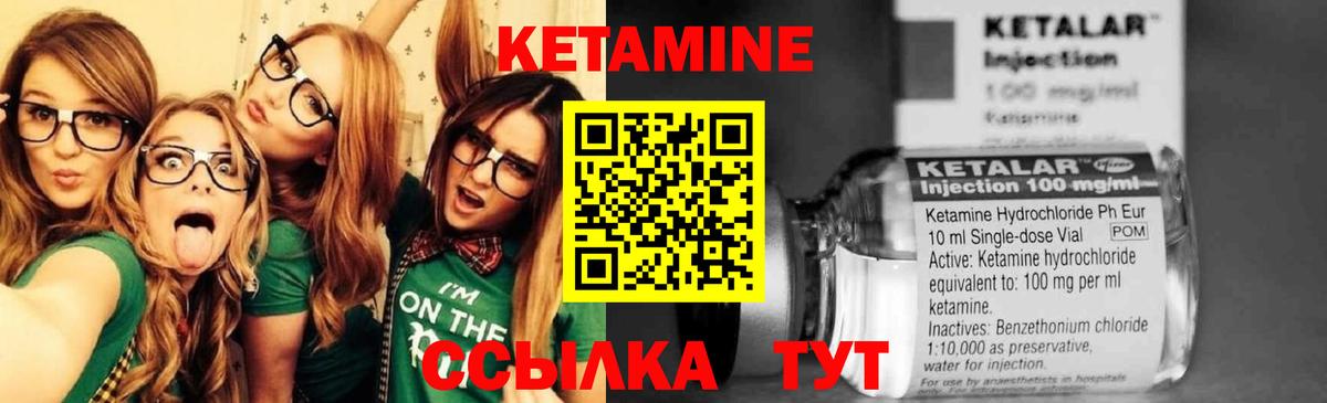 КЕТАМИН VHQ Отрадный