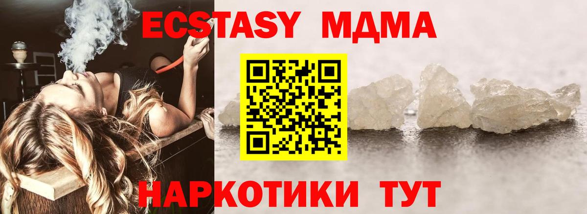 MDMA молли Отрадный