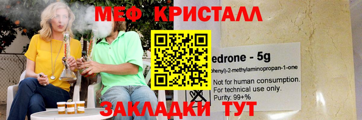 МЯУ-МЯУ 4 MMC  Мефедрон мяу мяу  Отрадный  Вход с VPN 