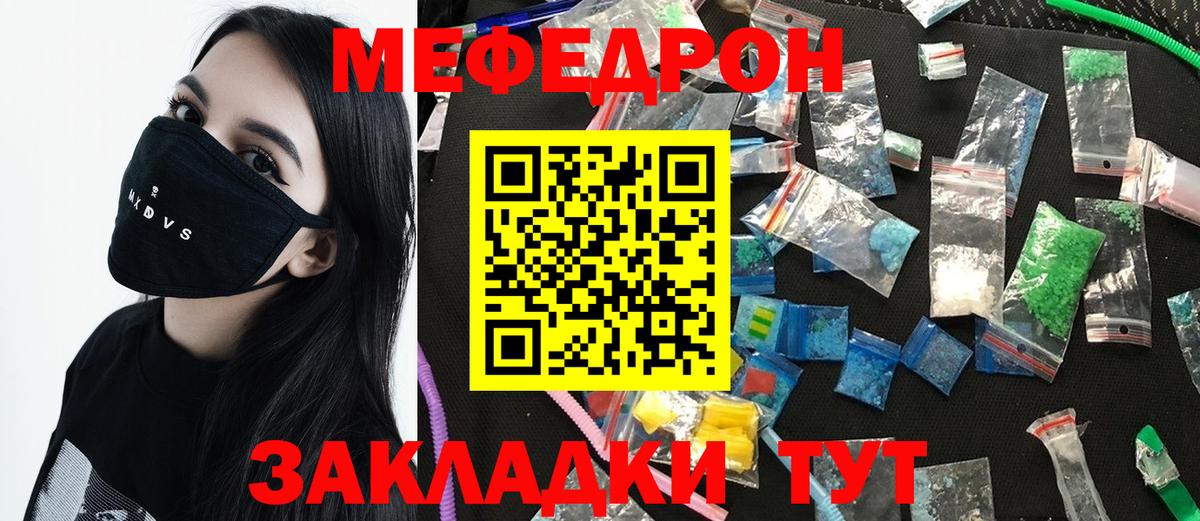 МЕФ кристаллы Отрадный
