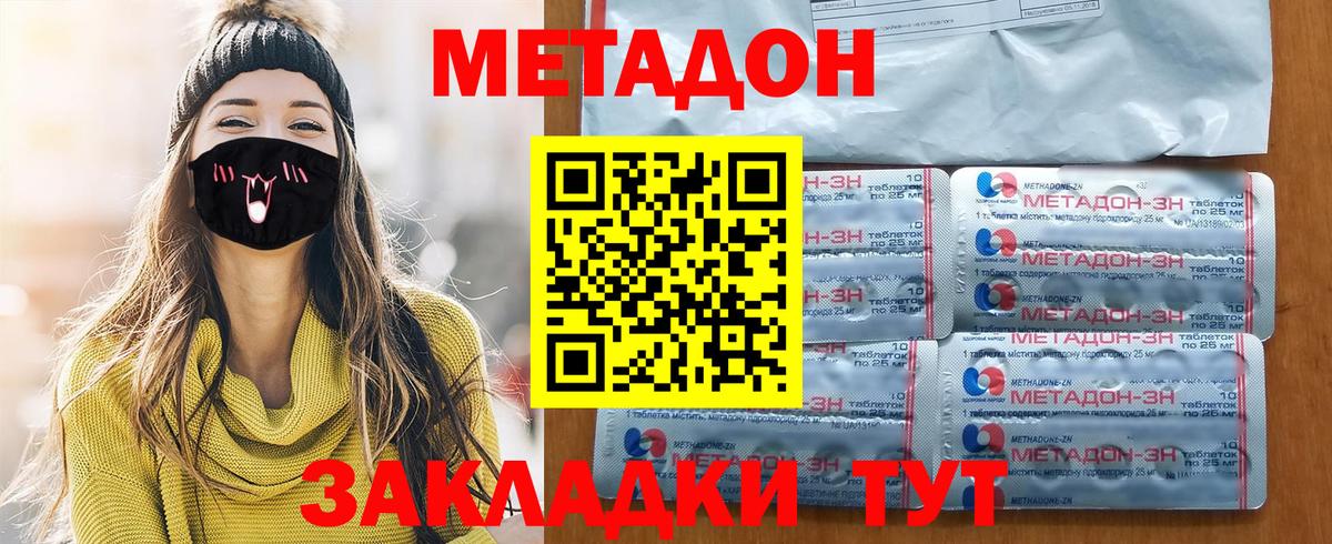 МЕТАДОН VHQ Отрадный