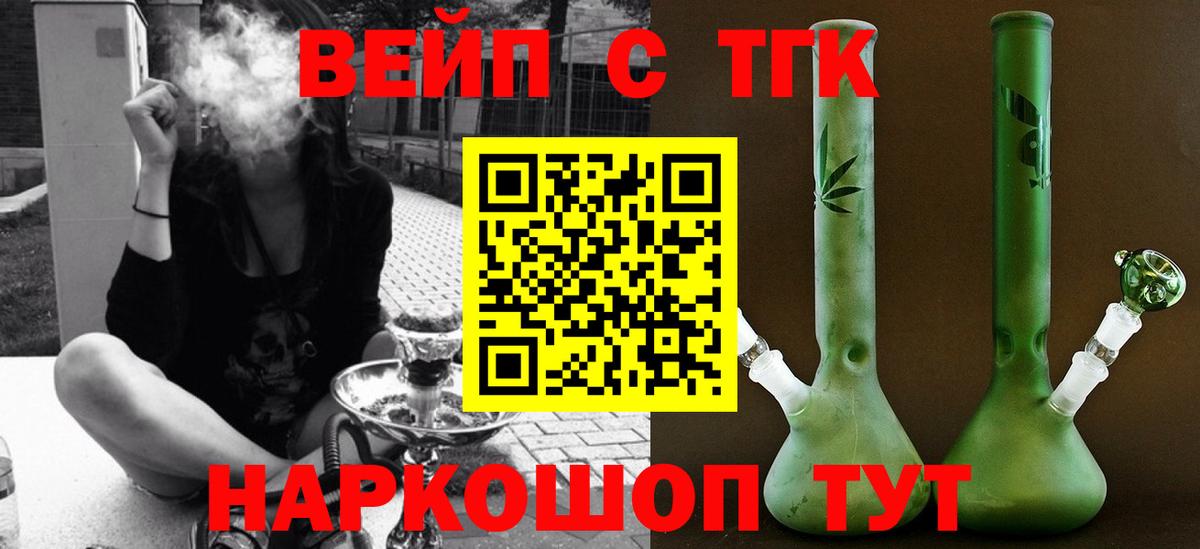 ТГК вейп с тгк Отрадный